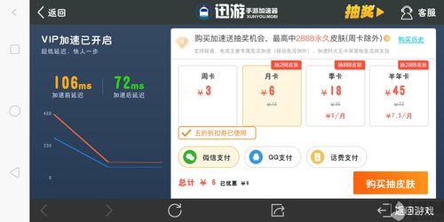 黑猫投诉 四川速宝网络科技有限公司旗下迅游手游加速器虚拟产品作假圈钱